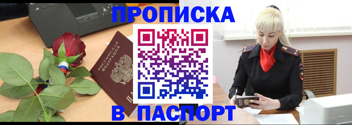 временная регистрация для всех в Томске