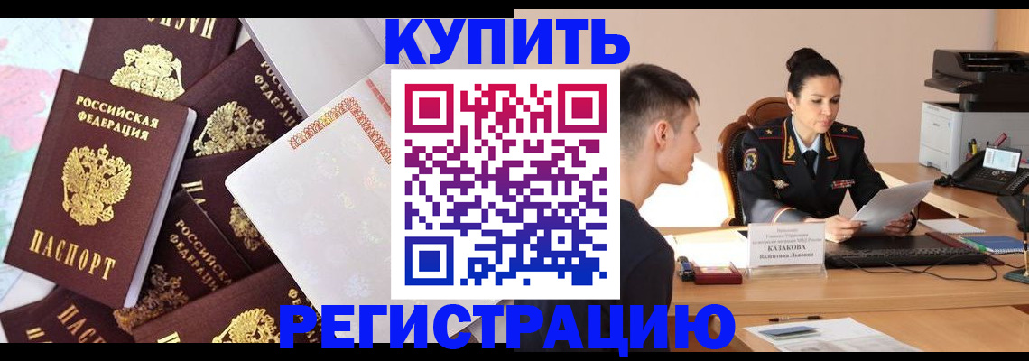 где прописаться в Томске