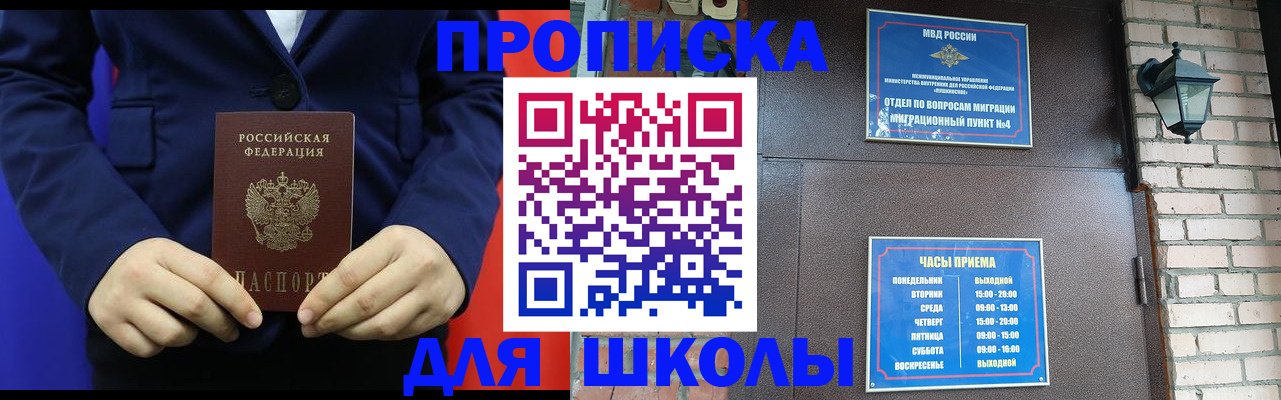 временная прописка в Томске
