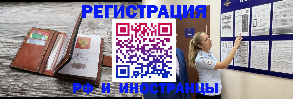 прописка паспорт в Томске